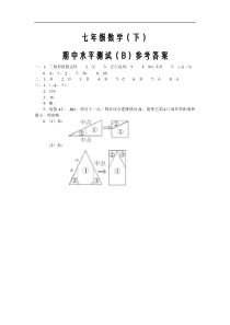 七下期中（B）答案