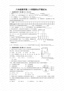 新人教版八年级数学第二十章整章水平测试(B)