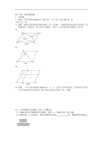 四边形测试题