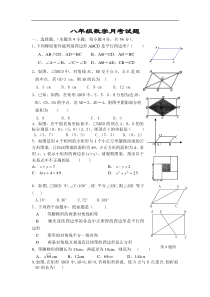 八年级数学月考试题