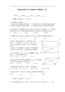 芜湖市张镇中学新人教版八年级下复习试卷（四）及答案