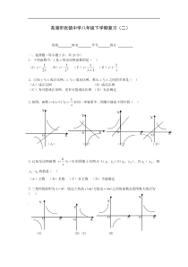 芜湖市张镇中学新人教版八年级下复习试卷（二）及答案