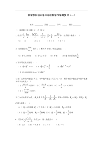 芜湖市张镇中学八年级数学下学期复习（一）