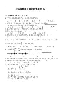 新德初中七年级下数学期末测试卷