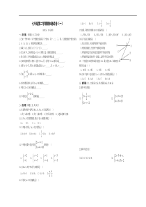 新人教版七年级下学期期末测试题