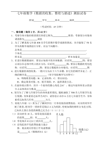 第十章《数据的收集整理与描述》测试卷