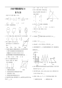 八年级下学期期末模拟考试8