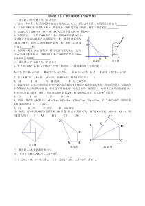 八（下）单元测试卷《勾股定理》