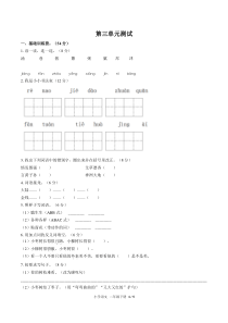 部编版小学语文二年级下册第三单元测试题①(附答案)