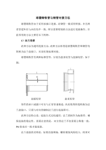 球墨铸铁管与钢管对接方法