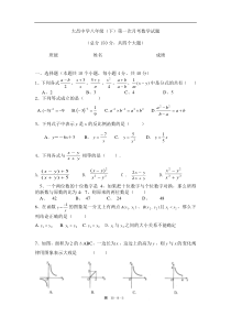 第一次月考试题