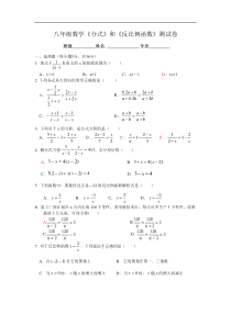 八年级数学《分式》和《反比例函数》测试卷