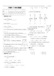 八年级数学（下）期末复习测试题四