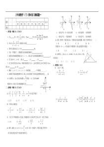 八年级数学（下）期末复习测试题一