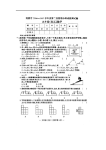 南昌市2007年九年级下学期期中试卷