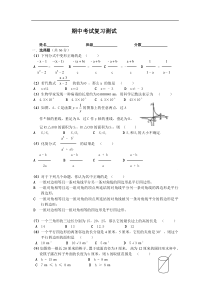 期中考试复习题