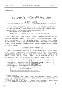 地方政府执行力评价体系的构建及测度