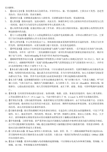 第五版三基医师分册内科各系统自测题名词解释和问答题汇总