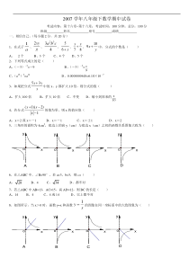 八年级下数学期中试卷