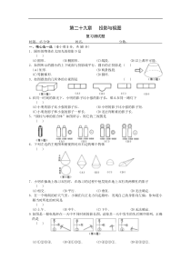 人教课标版九年级下册第二十九章投影与视图复习测试题