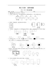 人教课标版九年级下册第二十九章投影与视图29.2-29.3测试题[原创]