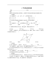 平行四边形的性质_同步练习3