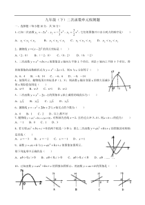 九年级（下）二次函数单元检测题