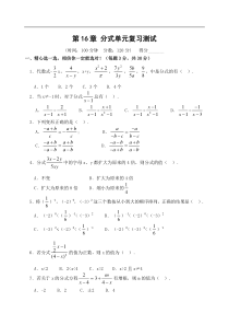 第16章 分式单元复习测试(含答案)-