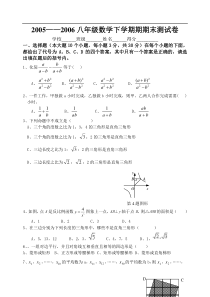 2005-2006年度（下）八年级数学期末测试卷