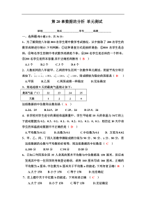 2006年数据的分析(含答案)[下学期]  新人教版