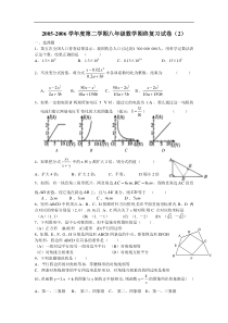 2005-2006第二学期八年级数学期终复习（2）