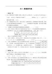 20.1 数据的代表(含答案)-