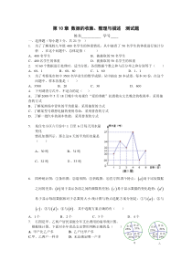 数学七年级人教新课标第十章数据的收集、整理与描述_测试题