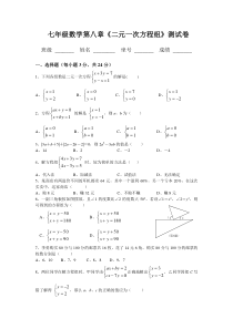 人教版七年级数学下册第八单元测试题及答案