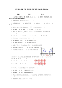 七年级人教版下册_第7章平面直角坐标系_单元测试