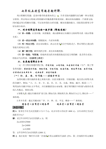 2014-2015学年七年级数学寒假测试-一元一次方程应用题专题讲解(超全超详细)