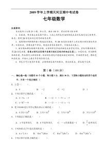 天河区2009学年第一学期七年级期中试卷(3稿）(1)