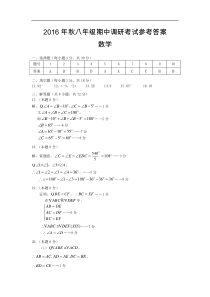 2016年秋八年级数学答案