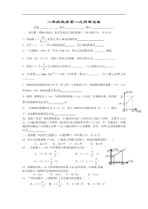 八年级数学第一次月考试卷 -人教版[整理]