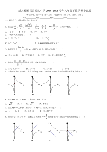 新人教顺昌县元坑中学2005~2006学年八年级下数学期中试卷