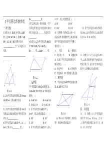 1509755097平行四边形的性质及判定