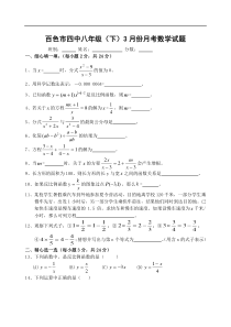 百色市四中八年级（下）3月份月考数学试题-