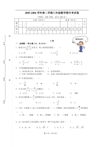 2005-2006学年第二学期八年级数学期中考试卷