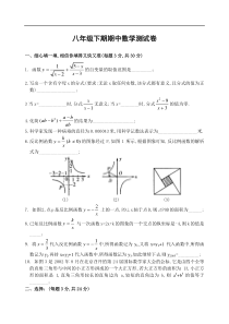 八年级下期期中数学测试卷(含答案)-