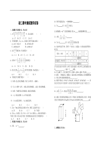 初二期中测试数学试卷