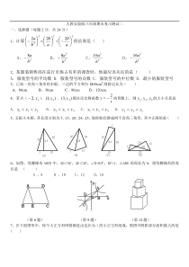 人教实验版八年级期末复习测试二