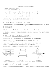 人教实验版八年级期末复习测试一