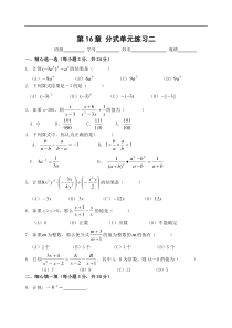 第16章 分式单元练习二(含答案)-