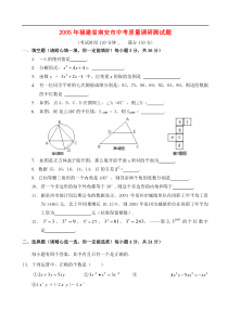 2005年福建省南安市中考质量调研测试题