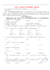 2005年广东省佛山市中考科研测试 (实验区用)